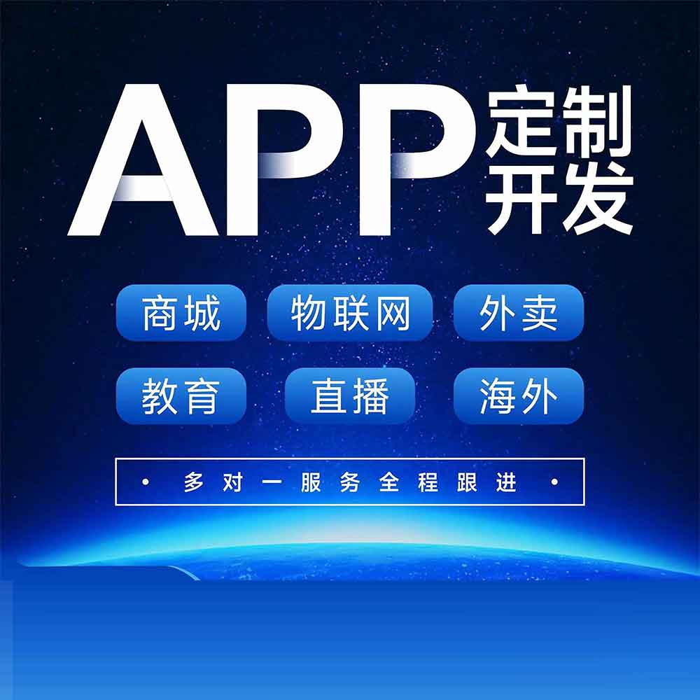 app开发制作商城打车代驾教育直播小程序物联网软件开发定制