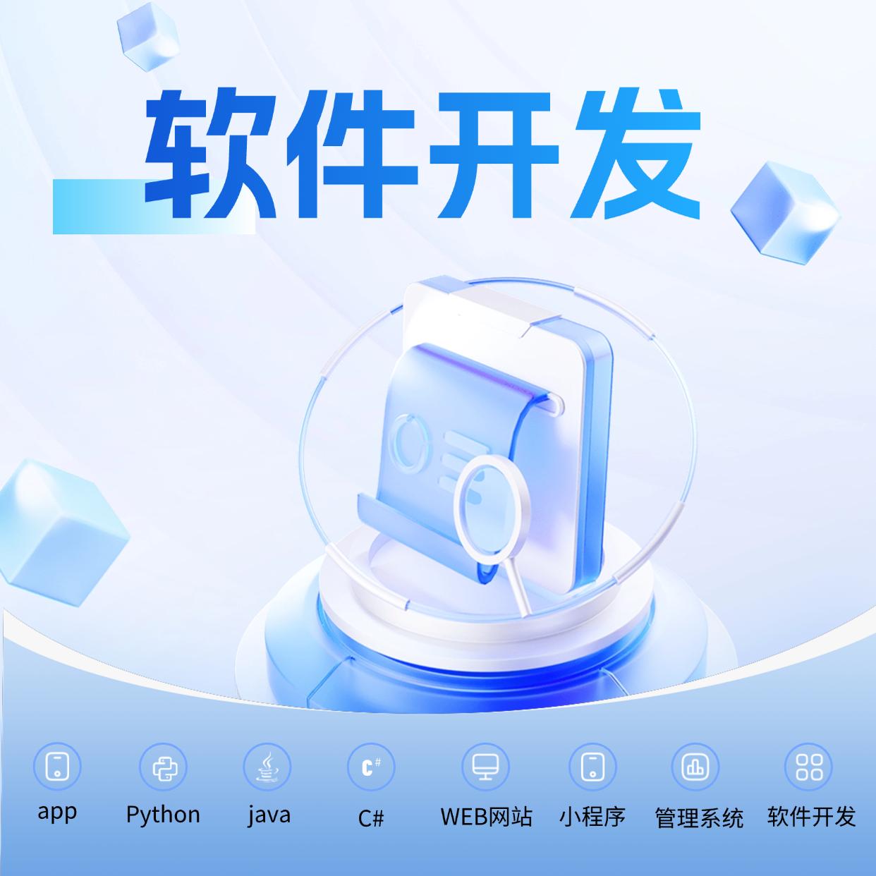  软件开发定制微信小程序开发定制作